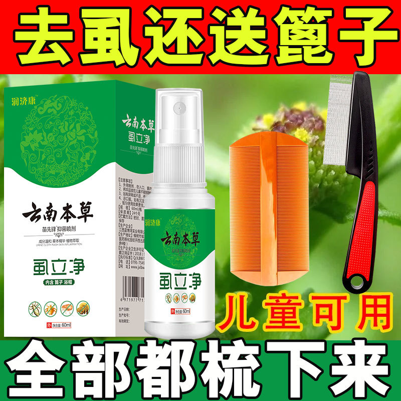 篦子除头虱梳子加密刮头皮去虱子药梳超密齿虱卵双杀一扫光虱立净