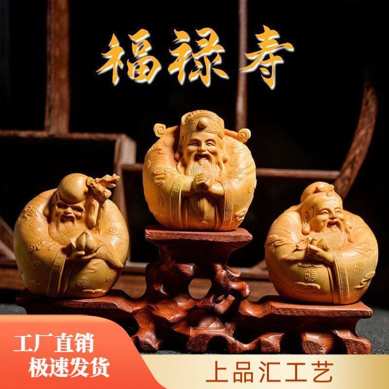 黄杨木雕刻财神爷寿星公摆件恭喜发财福禄寿崖柏木雕老人祝寿礼物