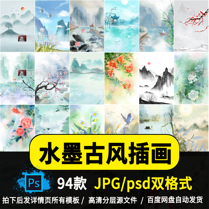 TS插画唯美淡雅水墨山水中国风古风竖版背景图片素材ps分层源文件