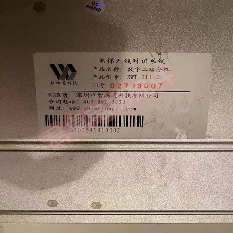 智物通科技 电梯无线对讲系统 数字二路分机ZWT-III-2 原厂全新