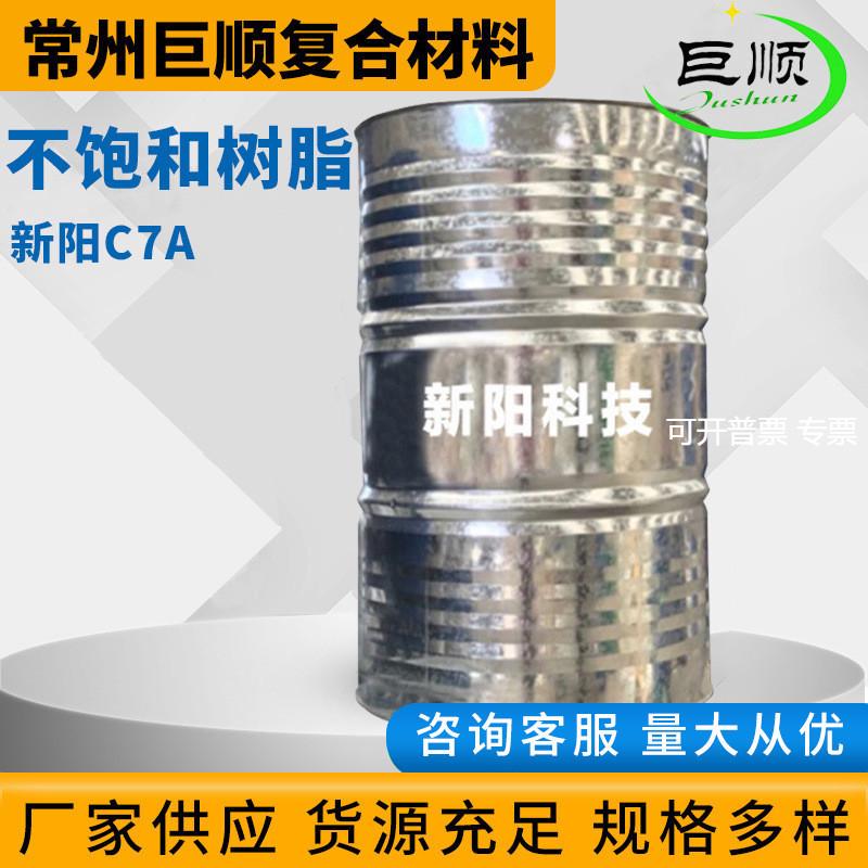 巨顺C7A树脂 仿玉石树脂普通工艺品色泽透 不饱和聚酯树脂