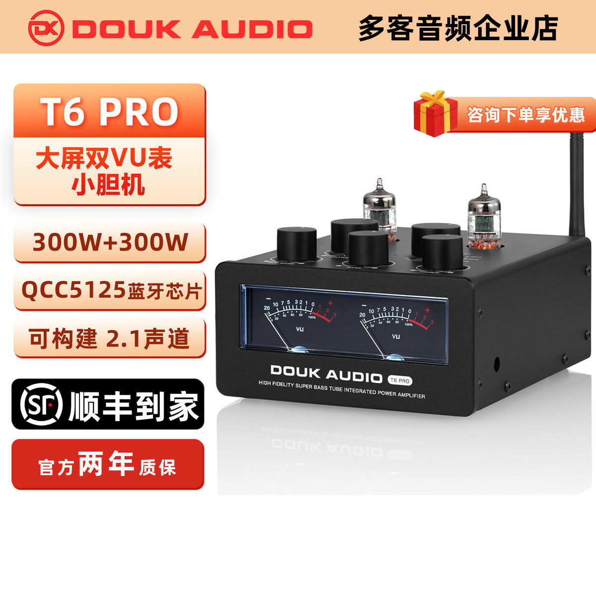 DOUK AUDIO T6 PRO HIFI 300W大功率电子管蓝牙合并式功放机胆机