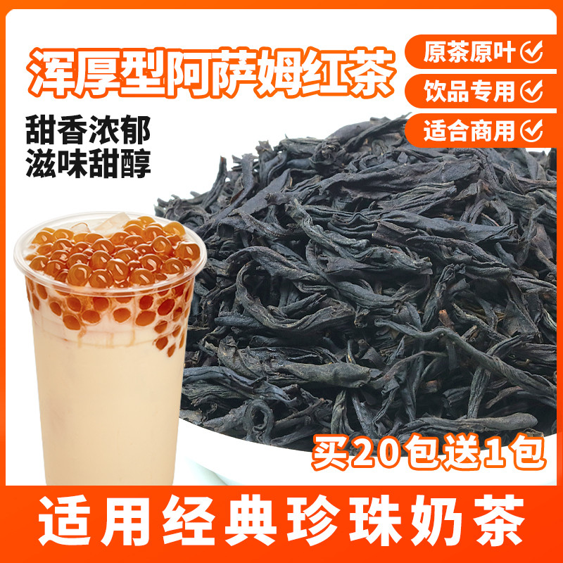 圣荃台式阿萨姆红茶奶茶店专用茶叶原料珍珠奶茶柠檬茶浑厚型500g
