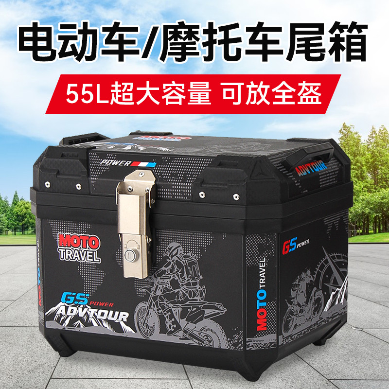 55升摩托车后备箱电动车后尾箱大容量踏板电瓶车工具箱外卖箱子