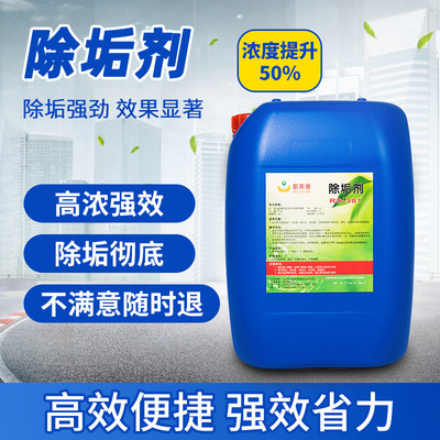 除垢剂锅炉强力工业管道蒸汽冷凝换热器冷却塔去水垢碱清除清洗剂