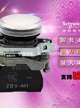 拍前询价原装正品施耐德XB4指示灯 白色LED信号灯 XB4-BVM1 AC230