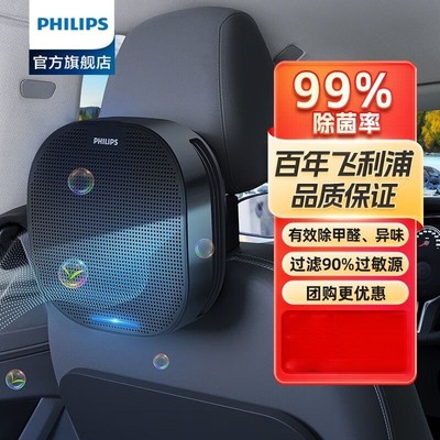 飞利.浦/PHILIPS 车载空气净化器GP5301车内除甲醛PM2.5除异味通