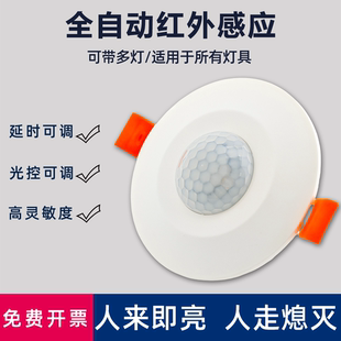 嵌入式 人体感应开关暗装 大功率家用220V可调光控延时红外线感应器