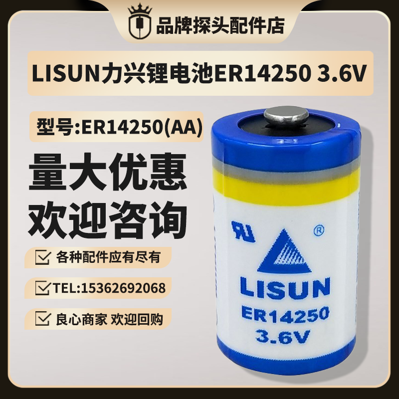 LISUN力兴锂电池ER14250 3.6v 编程器探头PL工控设备数控机床仪表
