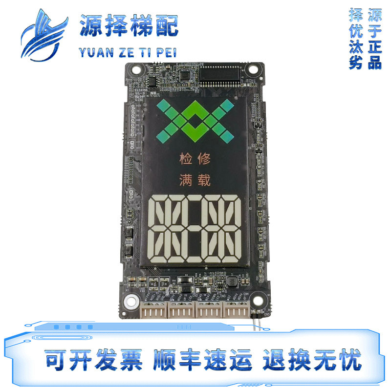 怡达快速电梯配件外呼轿厢显示板BVLSV019-C-YDK全新专用协议现货