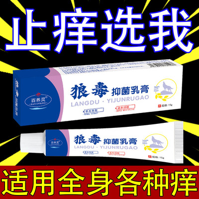狼毒药膏官方旗舰店全身痒快速止痒百草乳膏中药材紫花地丁抑菌膏