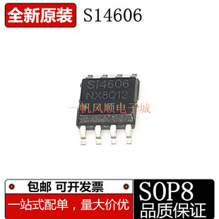 全新芯片 高压板MOS管 S14606 通用高压板 N+P沟道MOS管