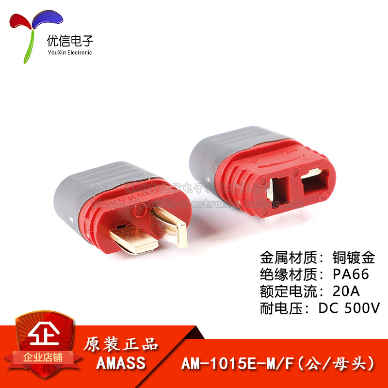 原装正品AM-1015E-M/F 公母头 航模锂电池控制器充电器连接器插头