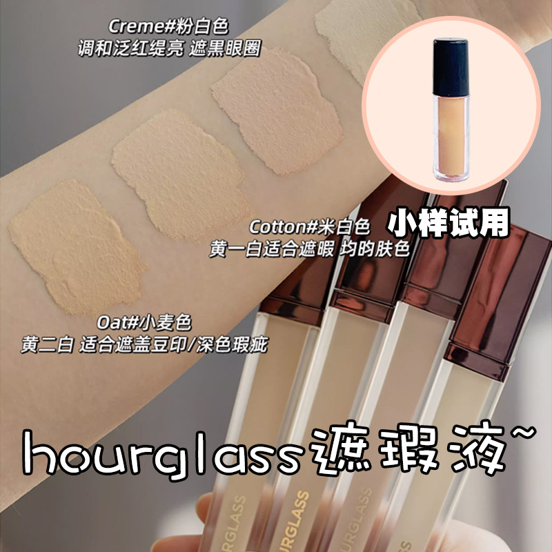 Hourglass无痕遮瑕液小样Brich/Cotton遮斑点痘印黑眼圈提亮泪沟