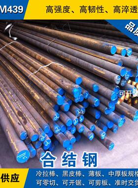 SNCM439圆钢 合金钢棒 高强度圆棒 JIS标准合金结构钢材料