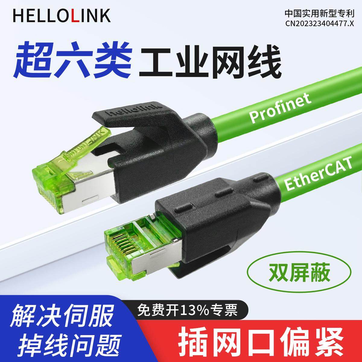 高柔工业网线超六6类万兆屏蔽EtherCAT伺服Profinet千兆成品跳线