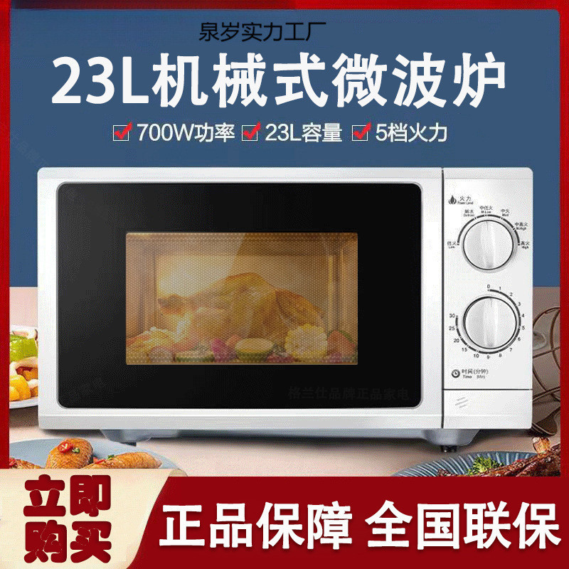 新款机械旋钮式平板23L大平板透小型家用微波炉1