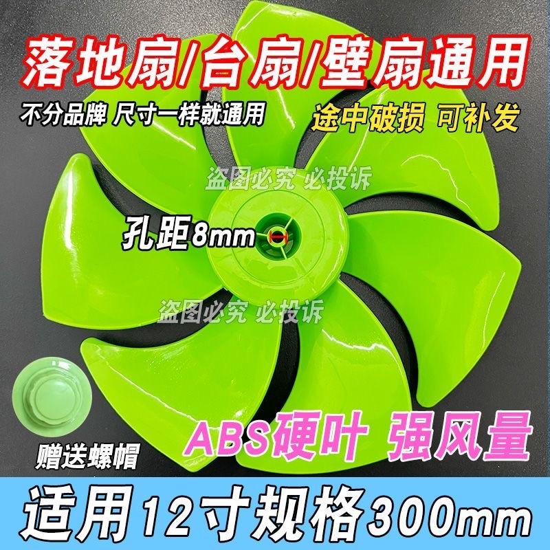 扬子FT-30电风扇配件扇叶7叶12寸300mm落地扇风叶ABS加厚材质风叶