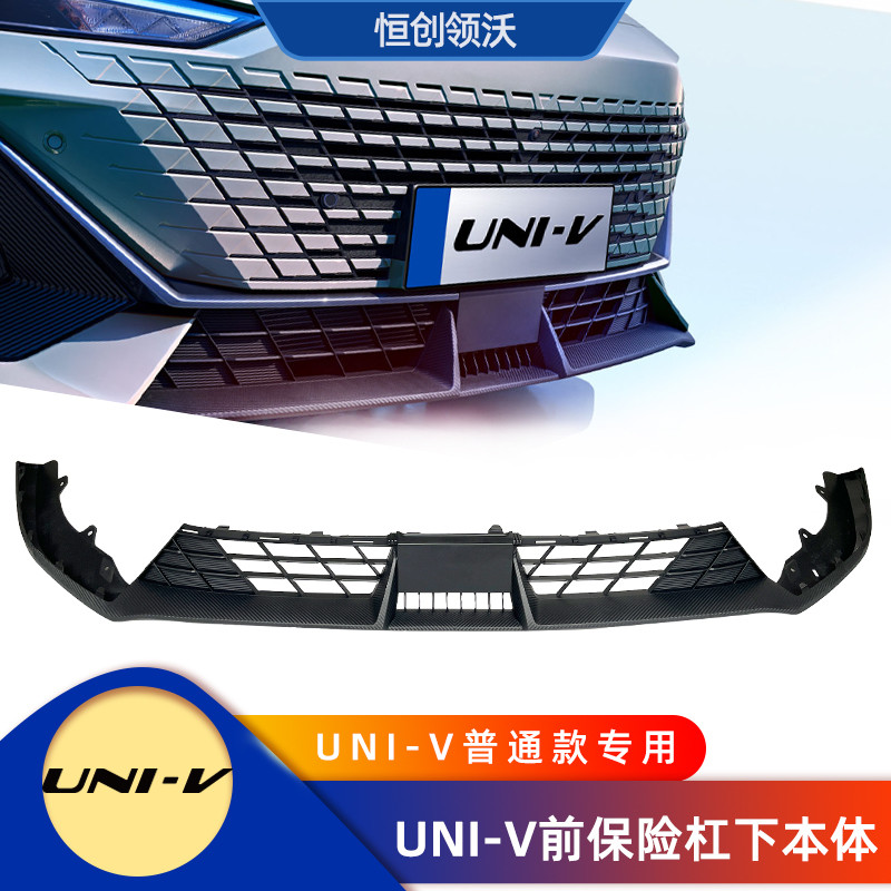 适配长安univ前保险杠下本体总成原车唇边非加装件包围汽车配件正