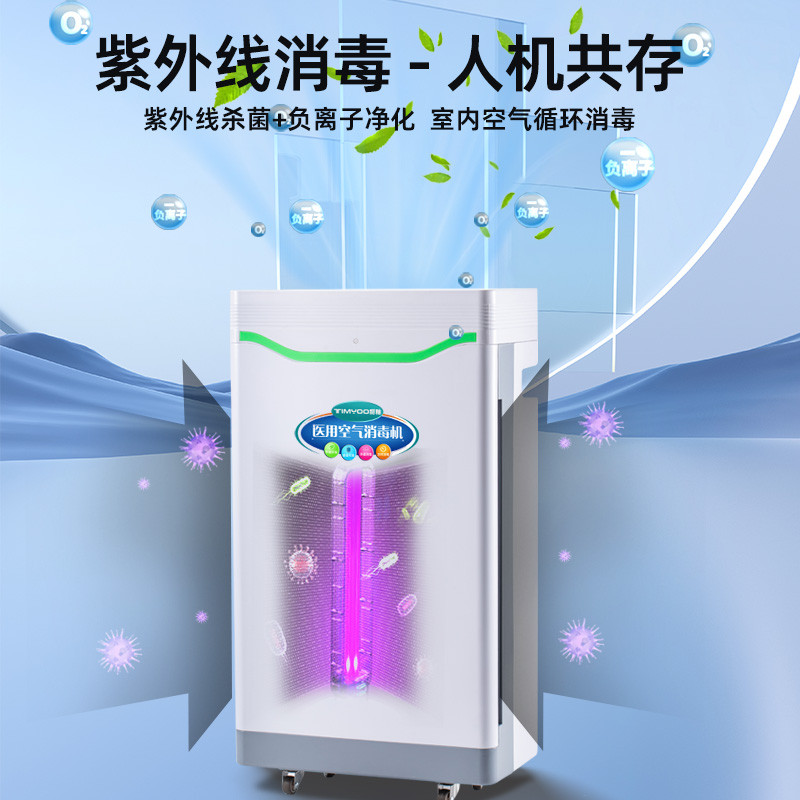 医用空气消毒机医疗级紫外线杀菌牙科医院门诊母婴家用空气净化器