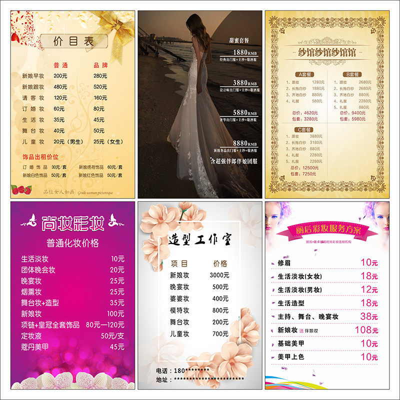 婚纱照摄影楼礼服馆新品价格表价目单销售套餐海报设计模板2750