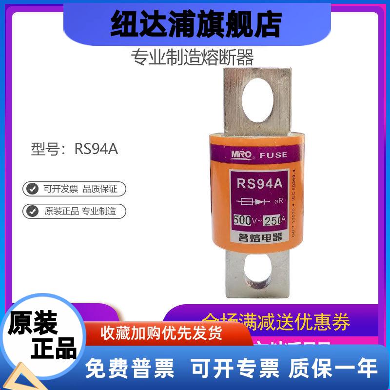 MRO茗熔熔断器RS94A快速熔断器保险丝保险管75A120A100A125A200A
