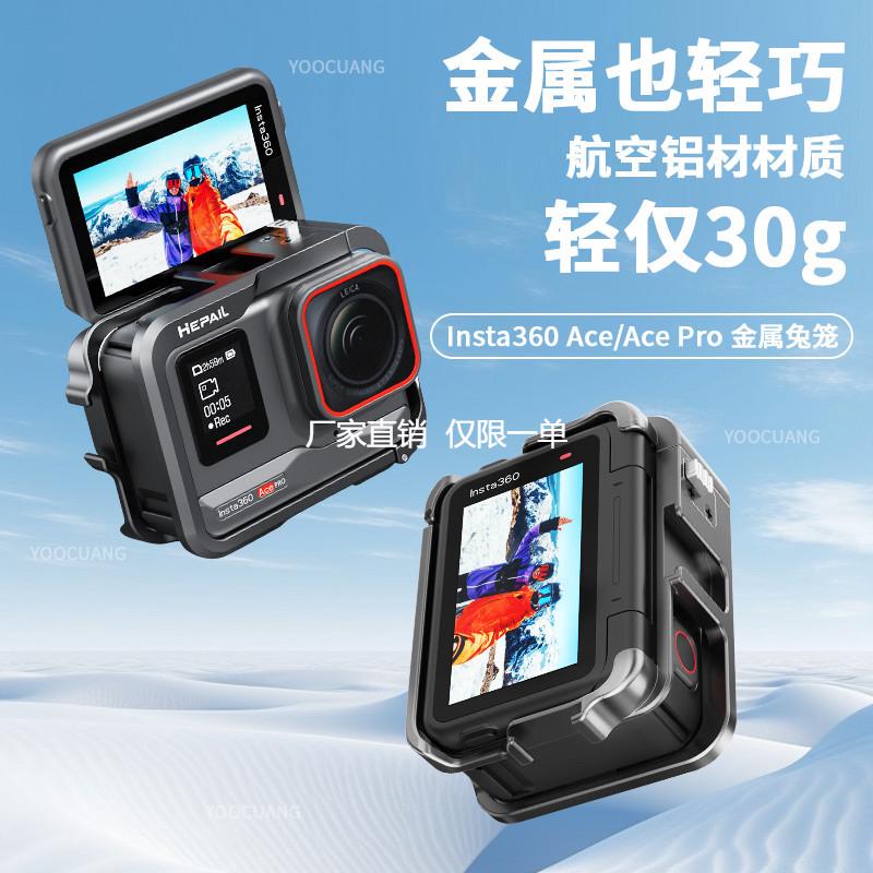 适合影石insta360 Acepro兔笼运动相机保护套金属边框保护壳配件