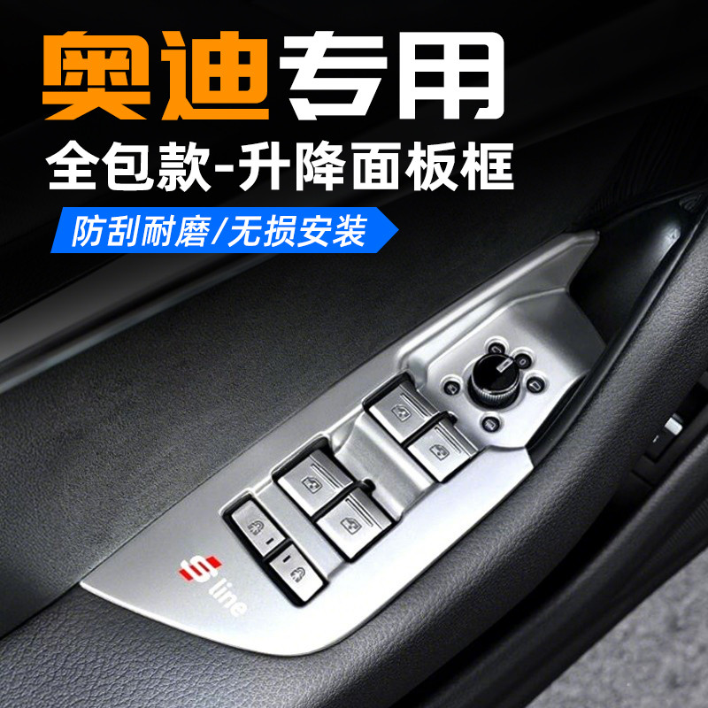 适用奥迪a6lq5l升降面板改装a4l车内装饰贴车窗按键框a3L内饰用品
