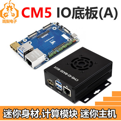 树莓派CM5计算模块IO扩展底板Compute Module 5 IO Base A Board