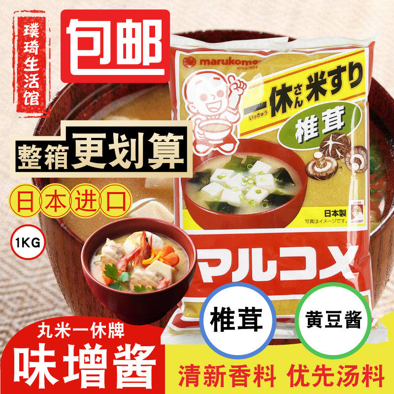 新货日本进口一休丸米味噌 鲣鱼昆布味噌汤1kg混合型白味噌黄豆酱