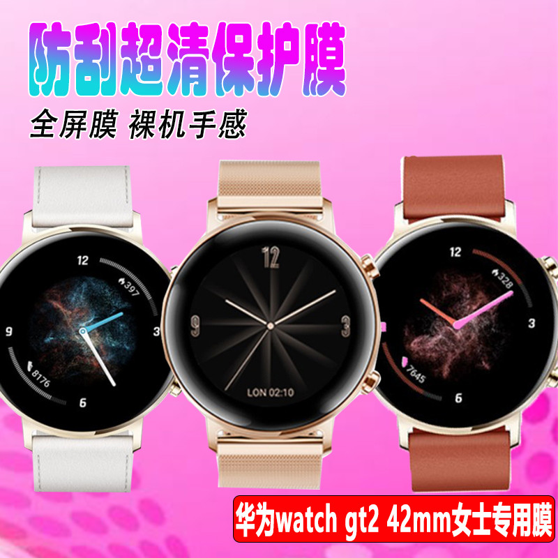 适用于华为WATCH GT2手表膜DAN-B19贴膜42mm女士款全包防刮保护膜