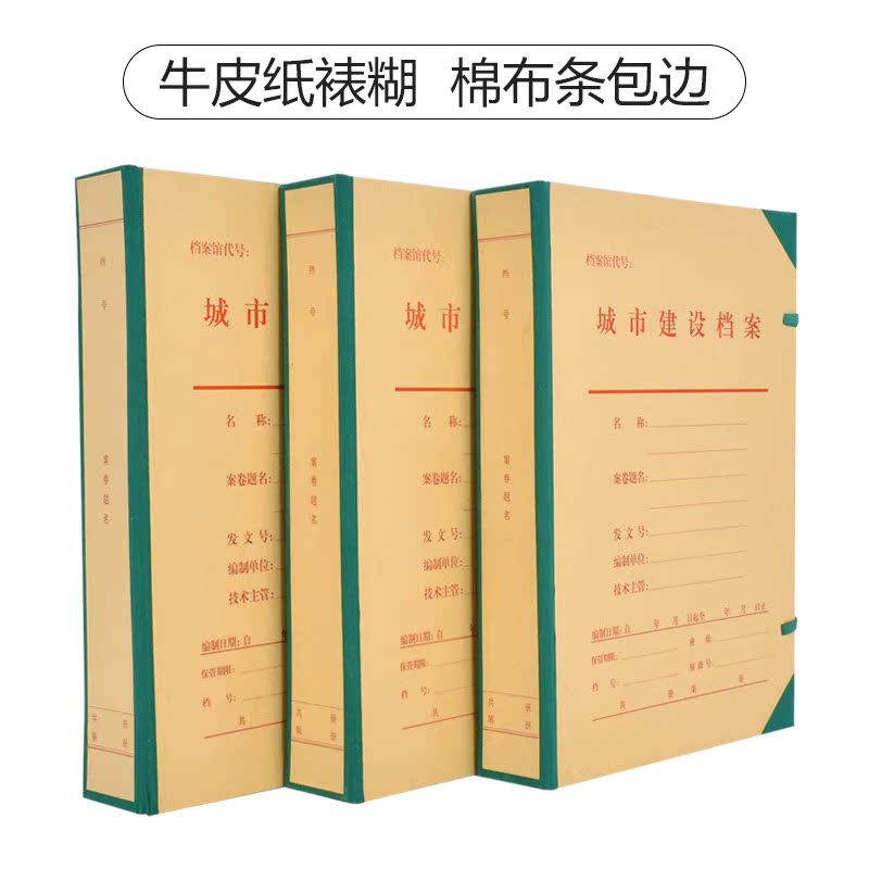 10个包邮城建档案盒北京硬纸板标准大容量文件城市建设定制档案盒