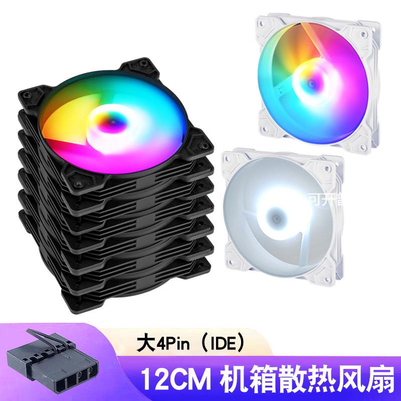 魅影五彩机箱风扇大4pin风冷12cm风扇台式电脑12025散热风扇