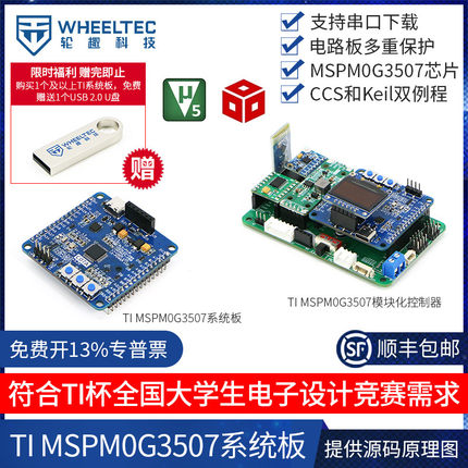 MSPM0G3507系统板核心开发板单片机STM32机器人TI杯电子设计竞赛