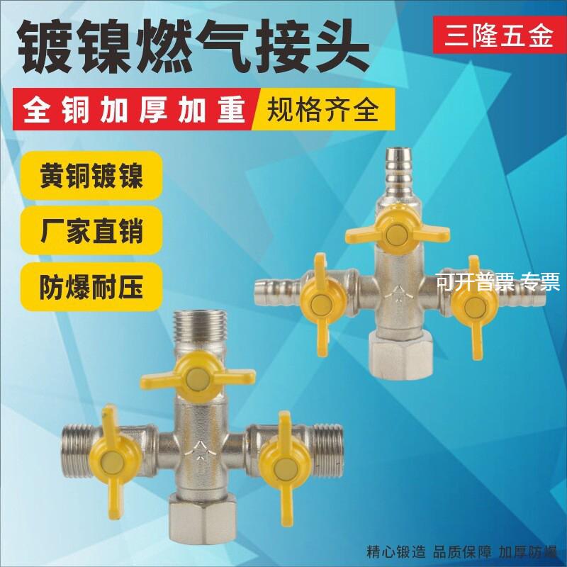 四通活接加厚4分铜燃气煤气天然气专用阀门家用水管分水阀