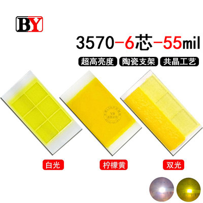 大功率3570LED55mil灯珠6芯片30瓦/9v-10v应用于车灯DIY改装