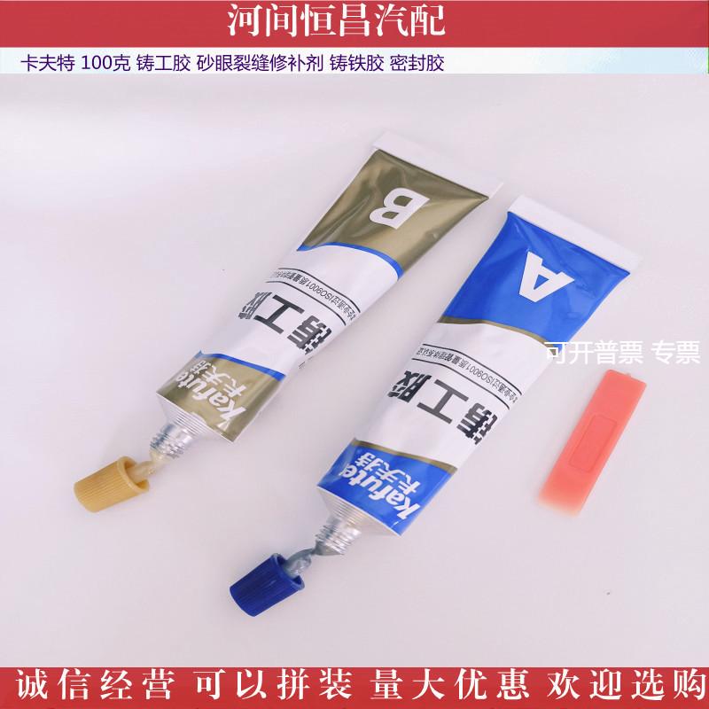 Kafuter 卡夫特 100克 65克 铸工胶 0510 50克厌氧型平面胶密封胶