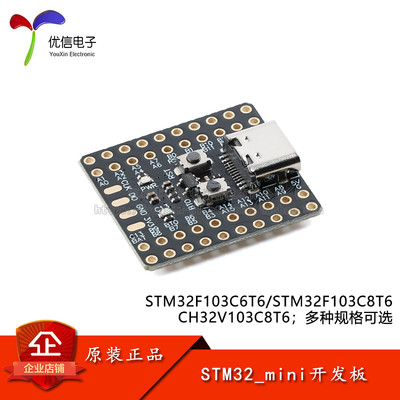STM32F103C8T6/C6T6_mini开发板 CH340 ARM 32位MCU系统板核心板
