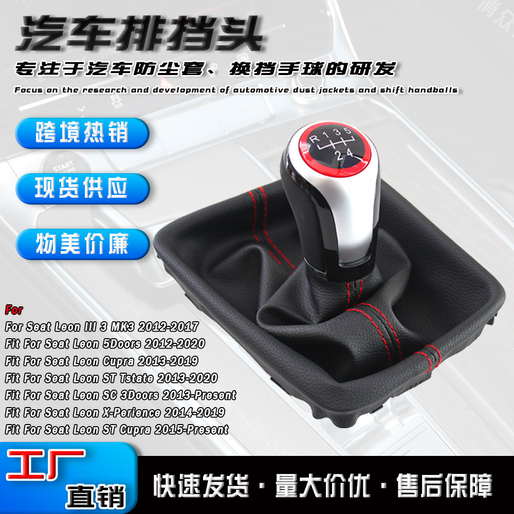 跨境热销适用于西雅特里昂Seat Leon 3汽车换挡手球改装档把配件