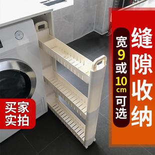 厨房夹缝置物架10厘米收纳柜9cm多层落地浴室小推车10公分夹缝柜