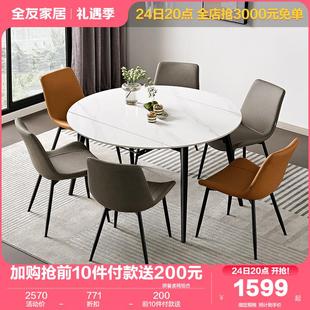 轻奢岩板餐桌椅组合家用客厅长方形可伸缩饭桌126702 全友家居意式