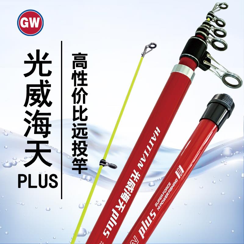 光威远投竿海竿锚杆海天单杆经典套装碳素超轻超硬海钓竿抛竿渔具