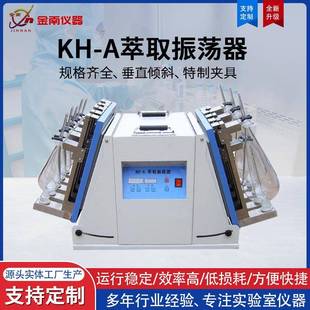 A萃取振荡器实验室萃取净化振荡器垂直分液漏斗振荡器