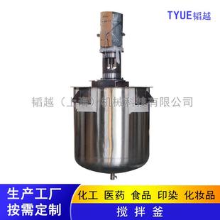 密闭分散釜密封搅拌釜高粘度搅拌釜不锈钢反应釜抽真空电加热