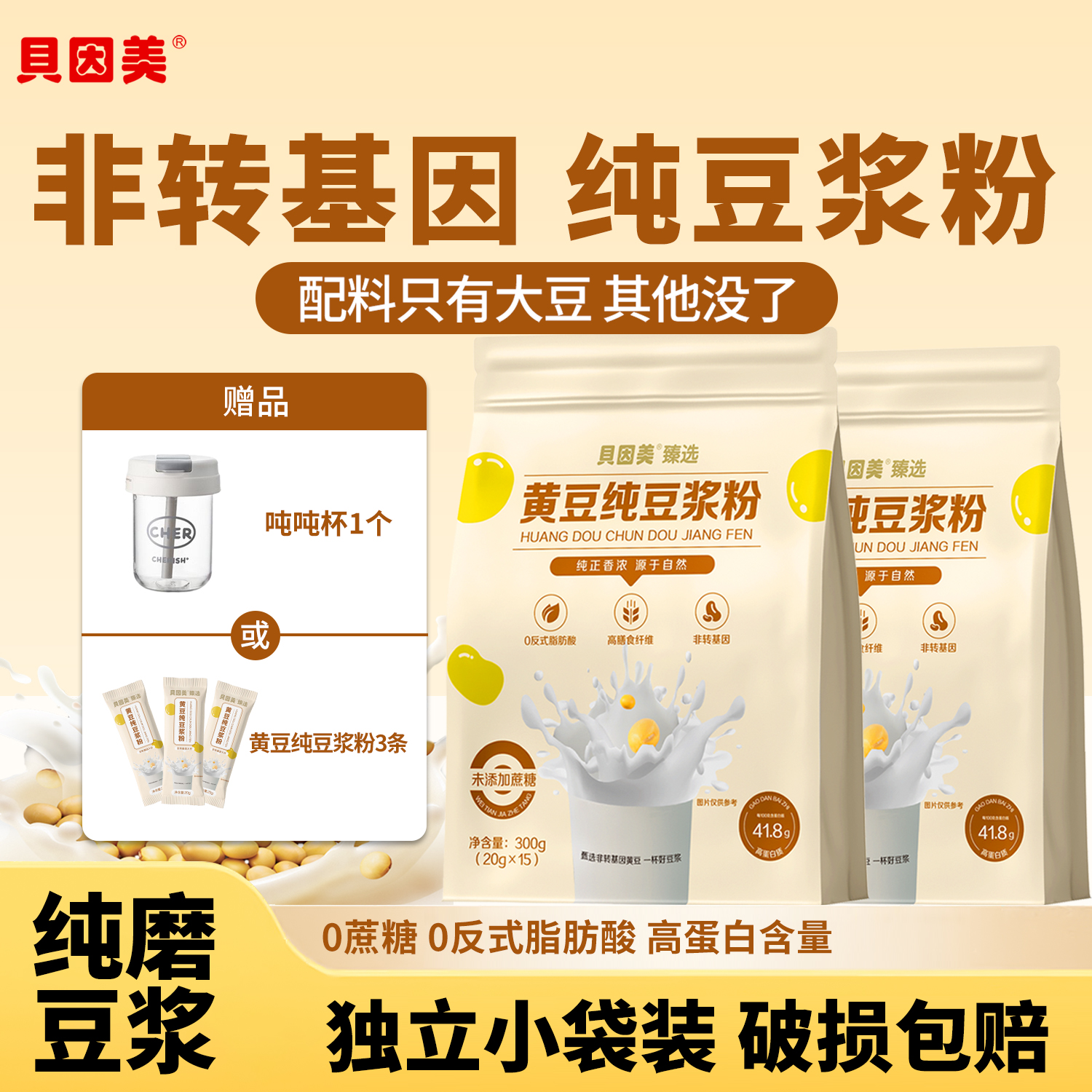 【0糖0添加】黄豆纯豆浆粉高蛋白