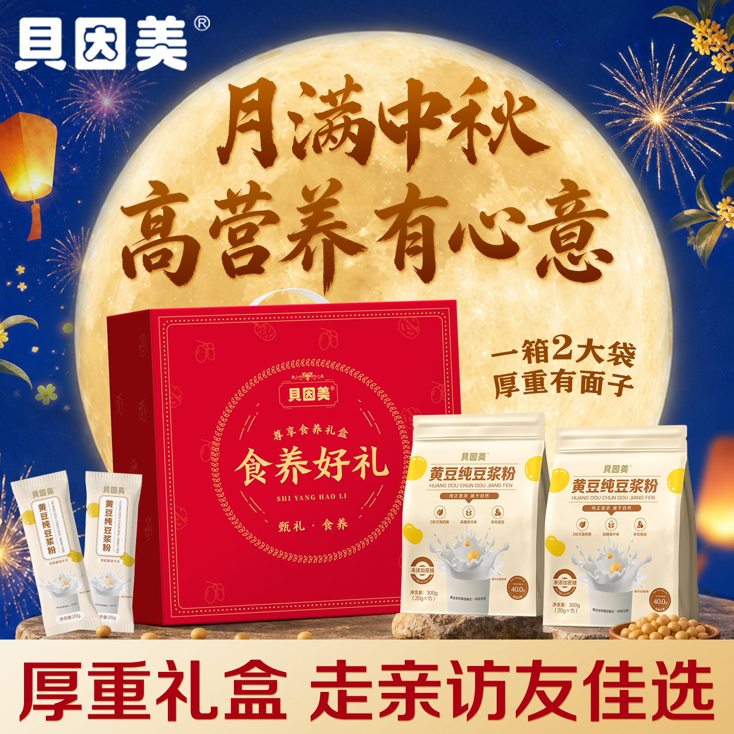 贝因美高营养低脂肪即冲即食便携