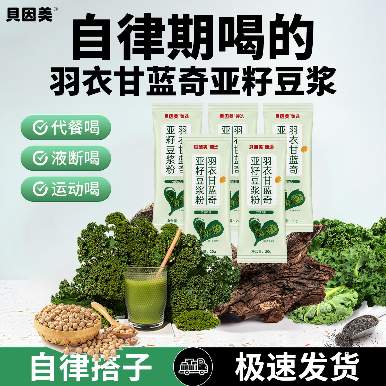 【U先试用】贝因美豆浆羽衣甘蓝奇亚籽纯豆浆粉20g*5条尝鲜