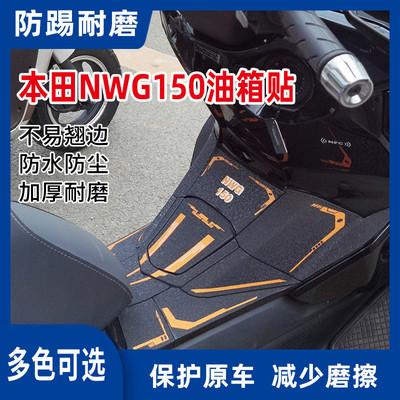 适用本田NWG150油箱贴膜贴纸改装配件橡胶贴膜油箱盖装甲贴保护