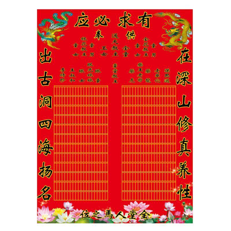 高档画布挂画中堂画有求必应老仙堂红色高清品质可定制上方仙堂单