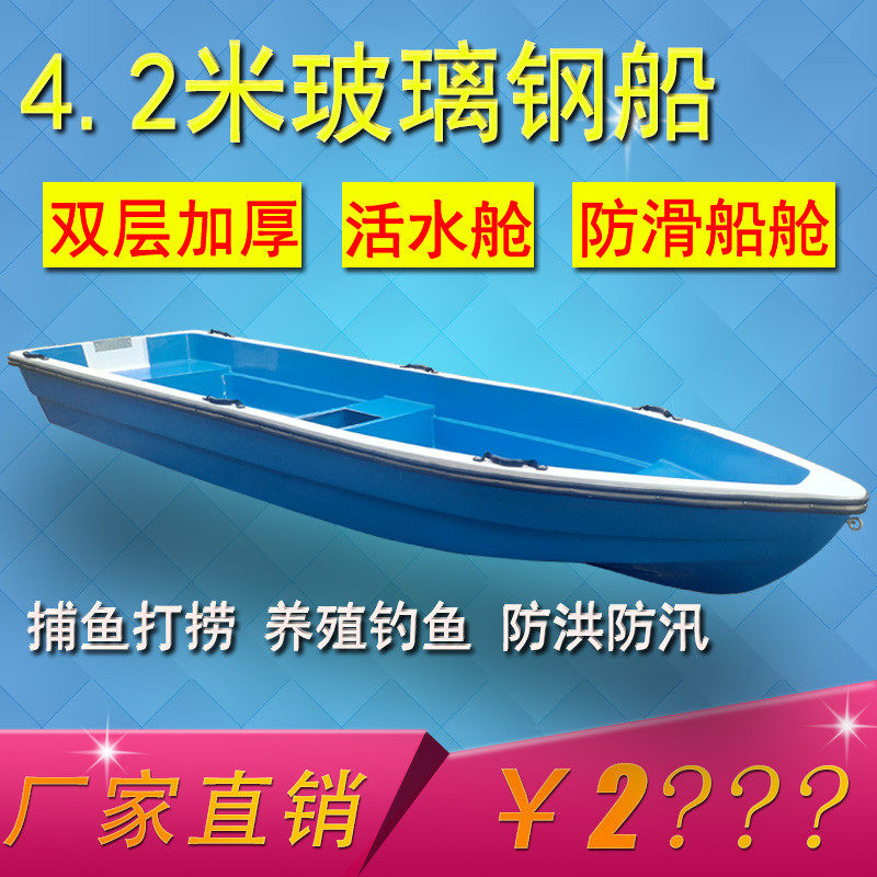 玻璃钢船 渔船 4.2米活水舱双层加厚 小船 水库养殖保洁船 船